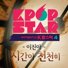  이진아 시간아 천천히 듣기/가사/앨범/유튜브/뮤비/반복재생/작곡작사