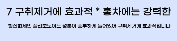  7 구취제거에 효과적 * 홍차에는 강력한 항산화제인 플라보노이드 성분이 풍부하게 들어있어 구취제거에 효과적입니다