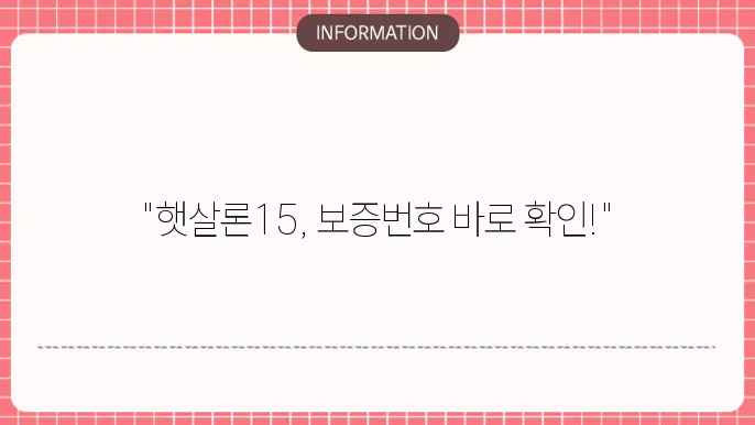 우리은행 햇살론15 보증번호: 보증번?회 간단✔️