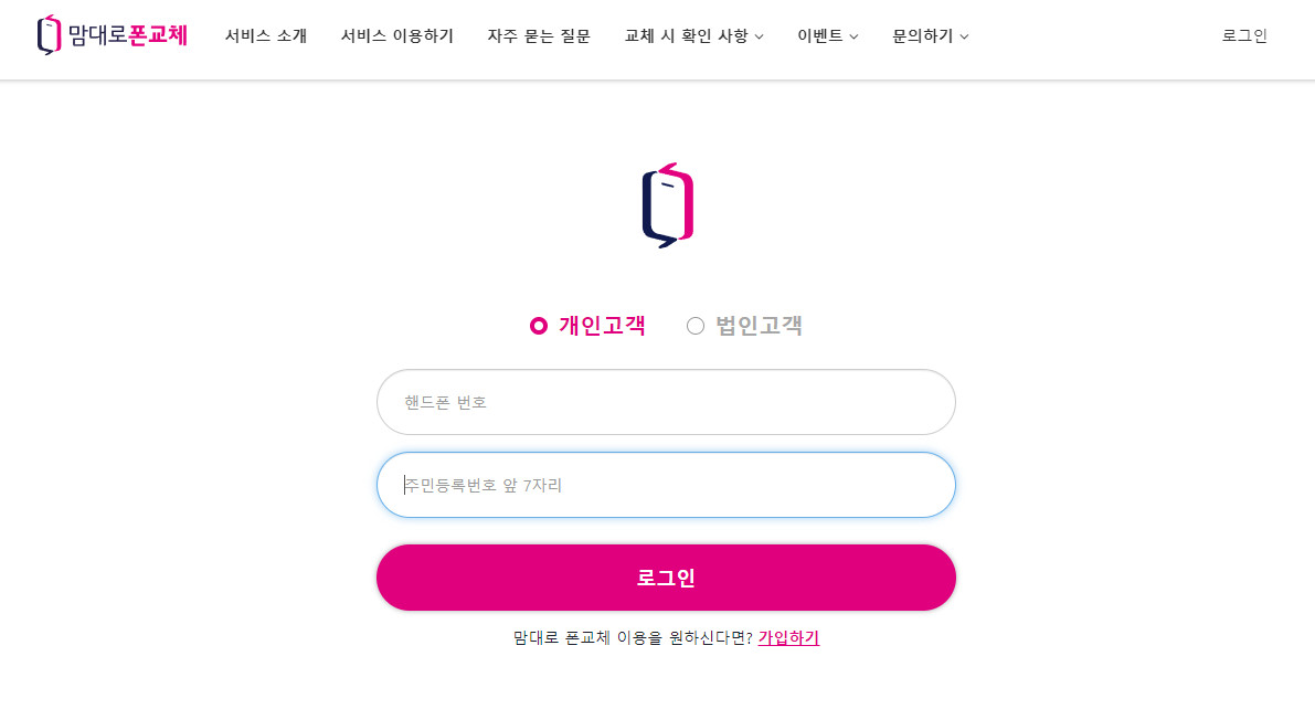 맘대로 폰교체