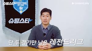 슈팅스타 직관 꿀팁 예매 쿠팡 와우 플레이