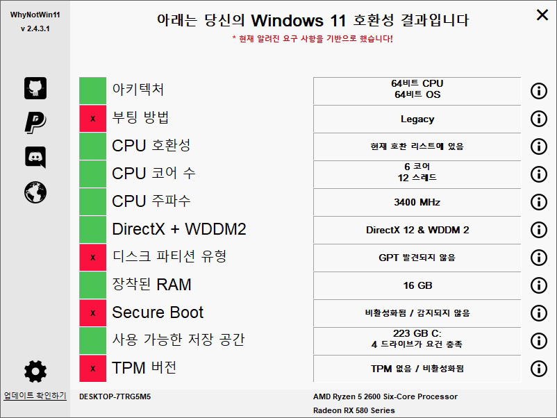 WhyNotWinn11 프로그램