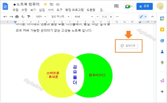 프레젠테이션에 연결하고 업데이트합니다.