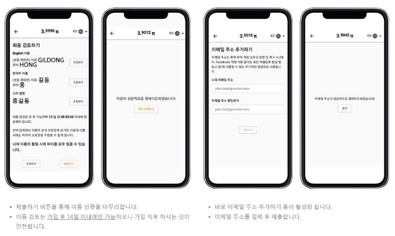 파이코인 가입방법