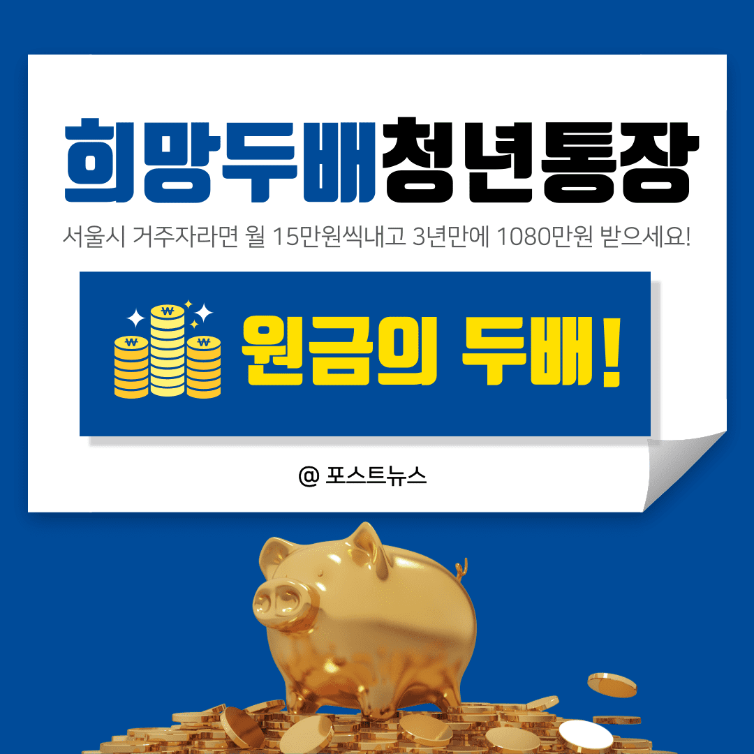 희망-두배-청년통장-이미지
