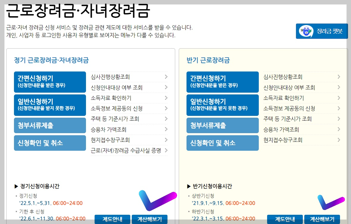 근로장려금&#44;자녀장려금 신청하는 화면