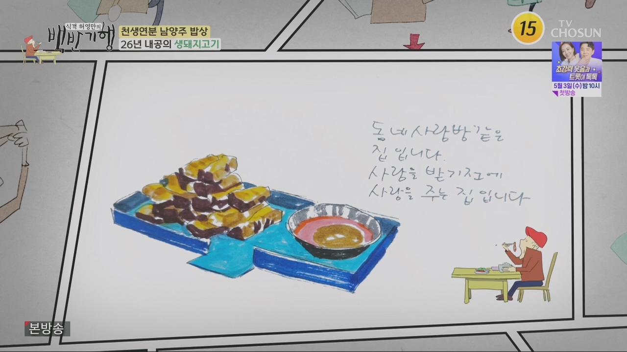 식객 허영만의 백반기행.E198.230429p.H264-F1RST.mp4_20230429_173011.074.jpg