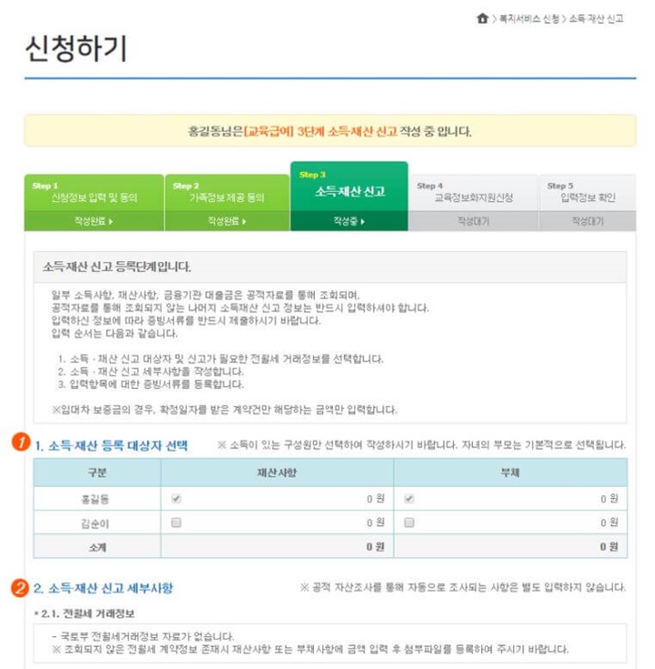 교육급여 온라인 신청방법