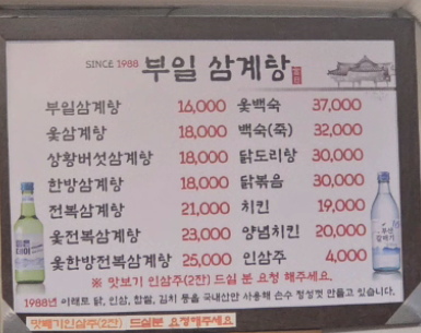 Builsamgyetang (부일삼계탕) 1
