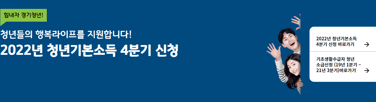 경기도 청년 기본소득