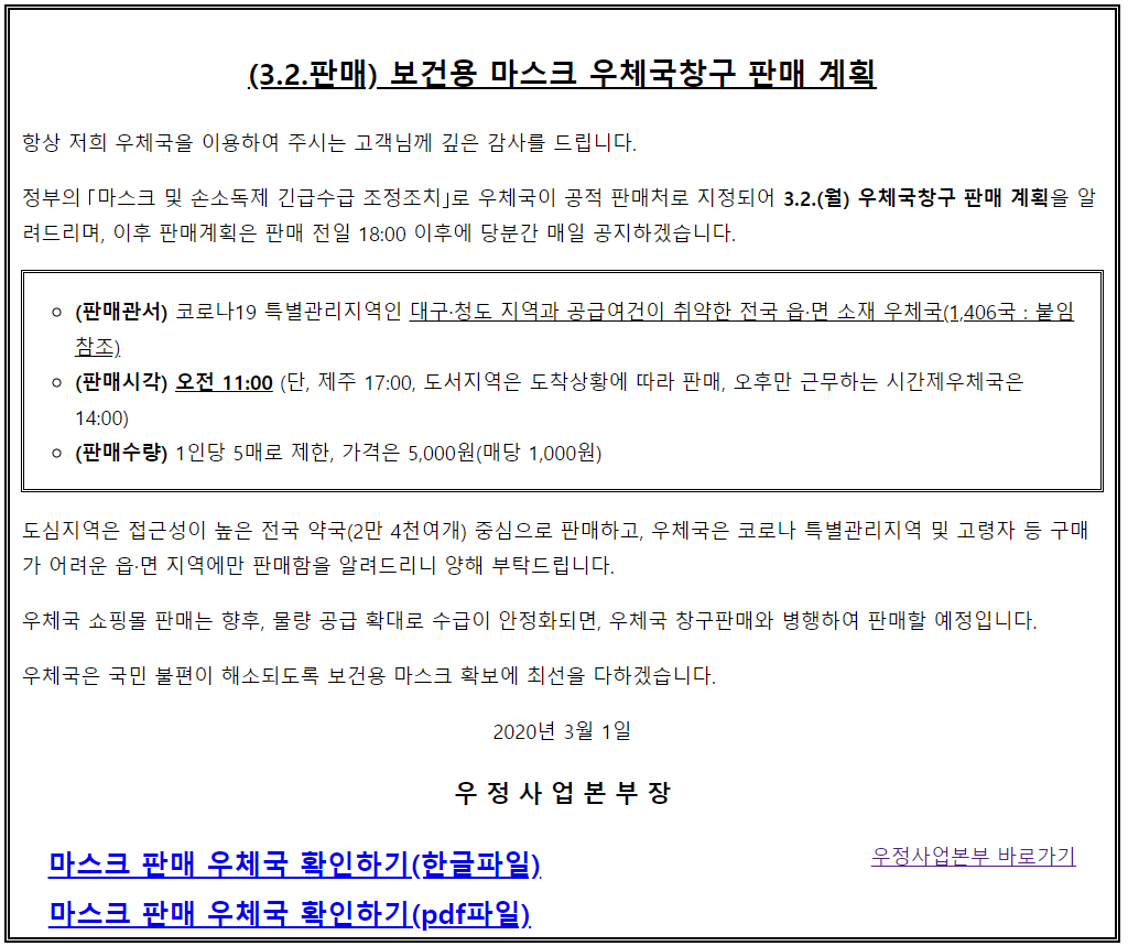  우체국 마스크 판매 오전 11시, 1인당 5매, 가격 5,000원(매당 1,000원)