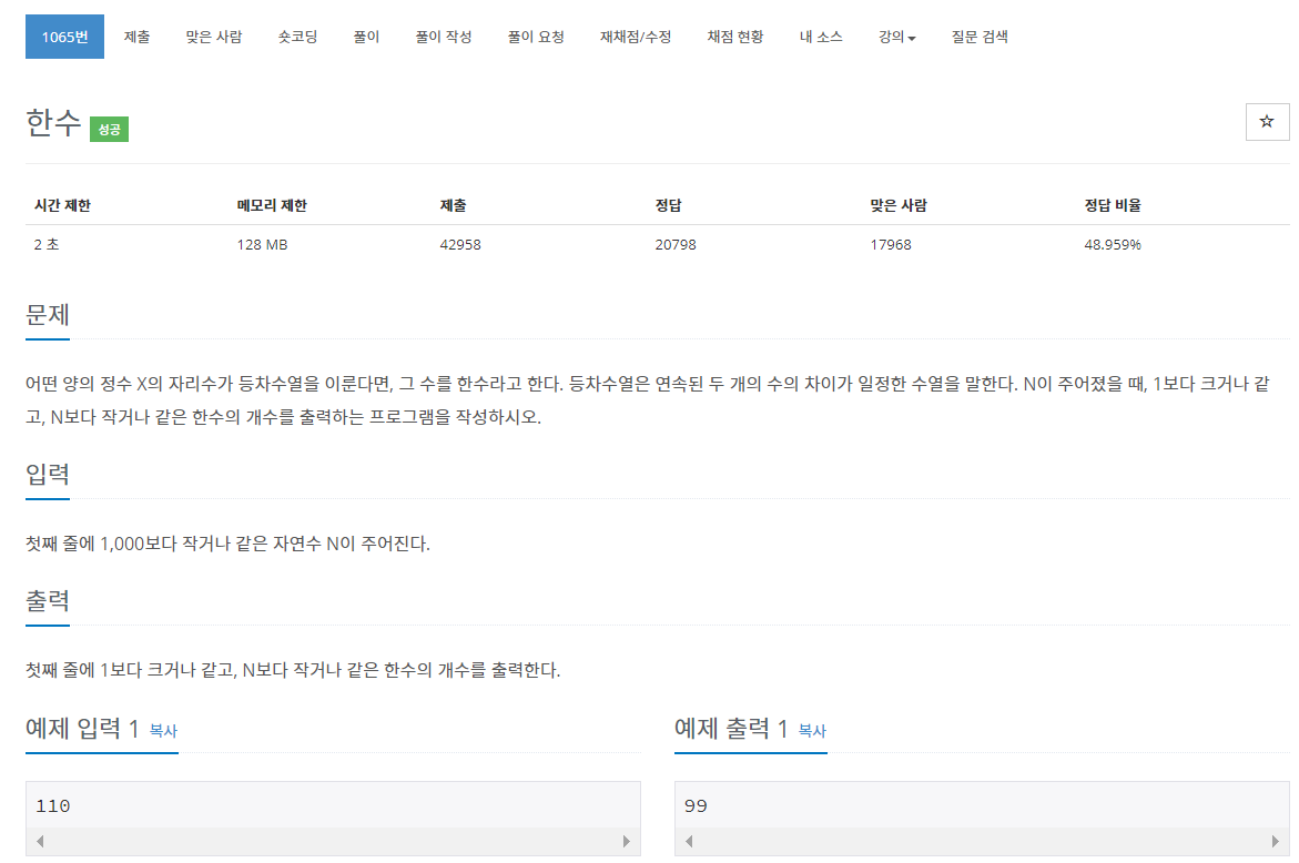  [백준 BOJ] 1065 한수
