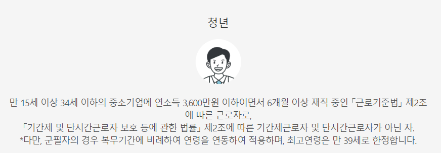 내일채움공제 플러스