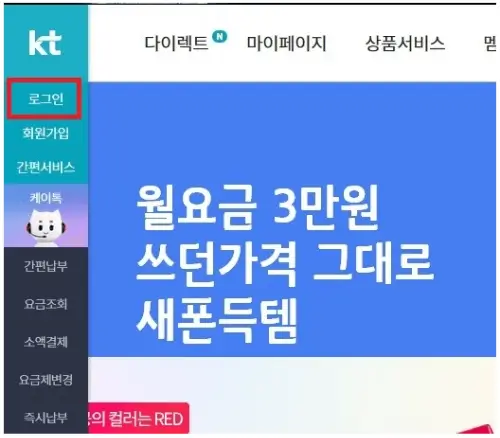 KT 할부금 확인방법