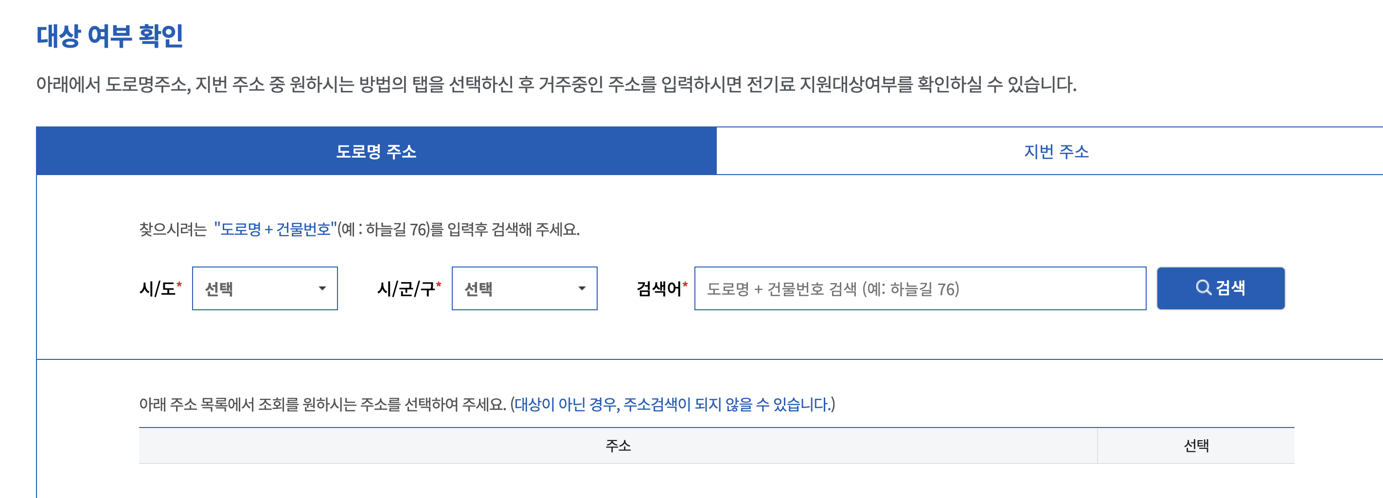  한국공항공사 소음대책 사업 - 전기료 지원 신청 접수