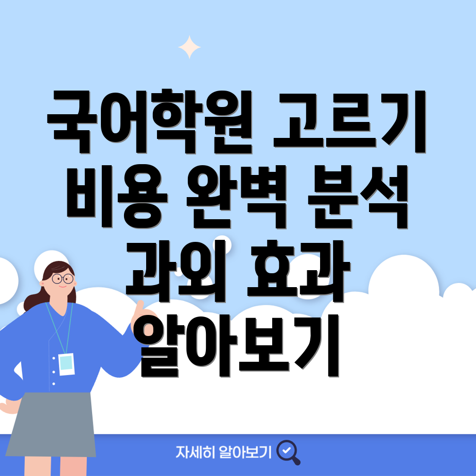 국어학원
