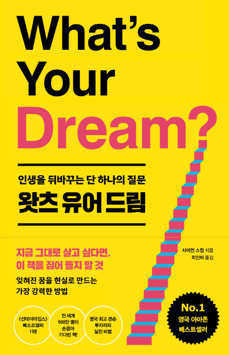 진정한 잠재력을 발휘하기: &quot;당신의 꿈은 무엇인가요?&quot;의 교훈