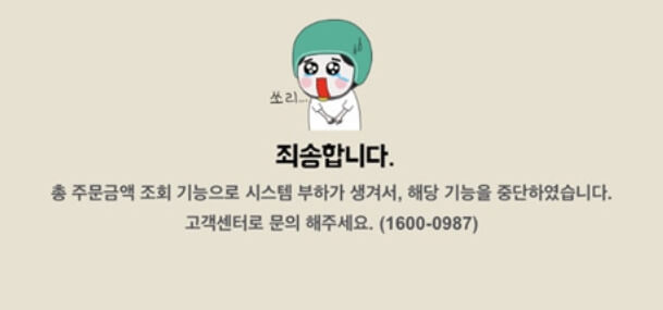 배민-총주문금액확인조회-시스템-내린다