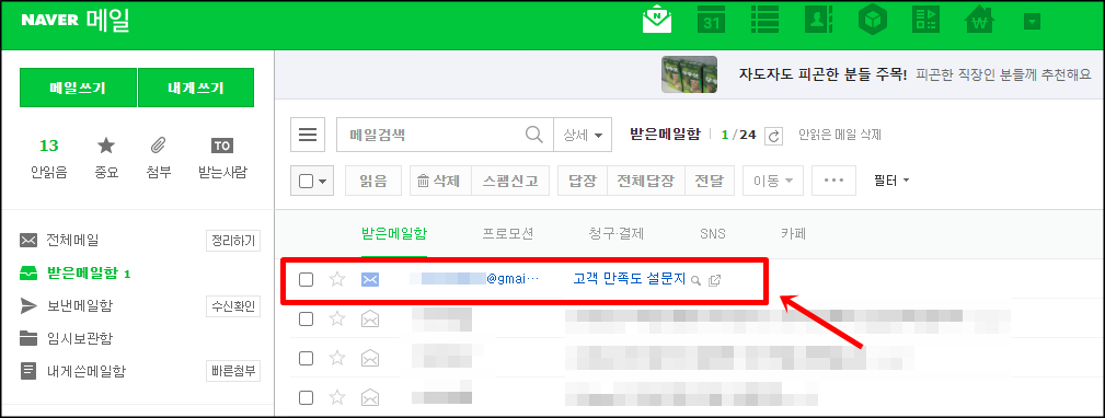 이메일을 통해 다른 사람들에게 구글 설문지를 보냈을 경우