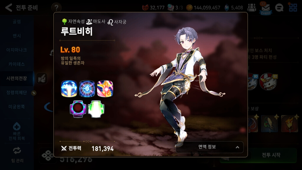  에픽세븐 심연 도전 모드 6층 공략