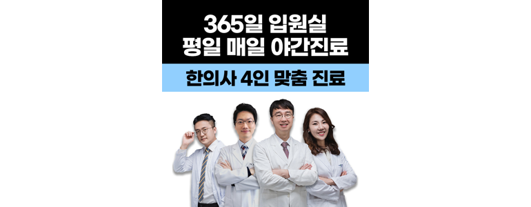 대구 동구 한의원