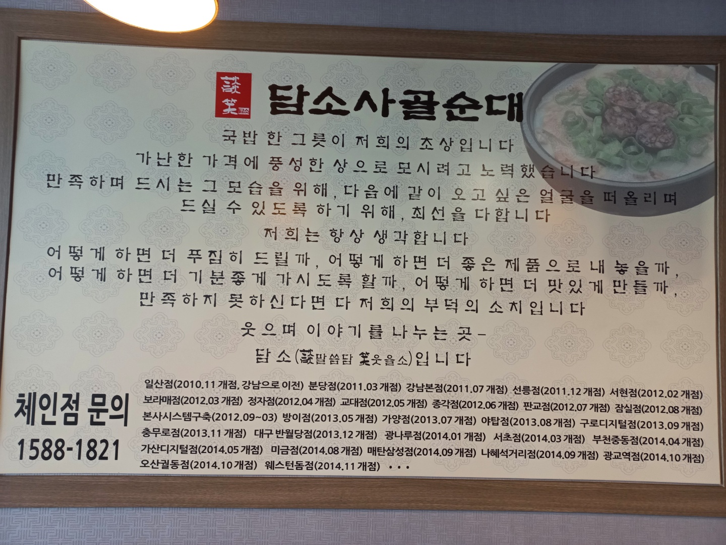 담소사골순대_글귀