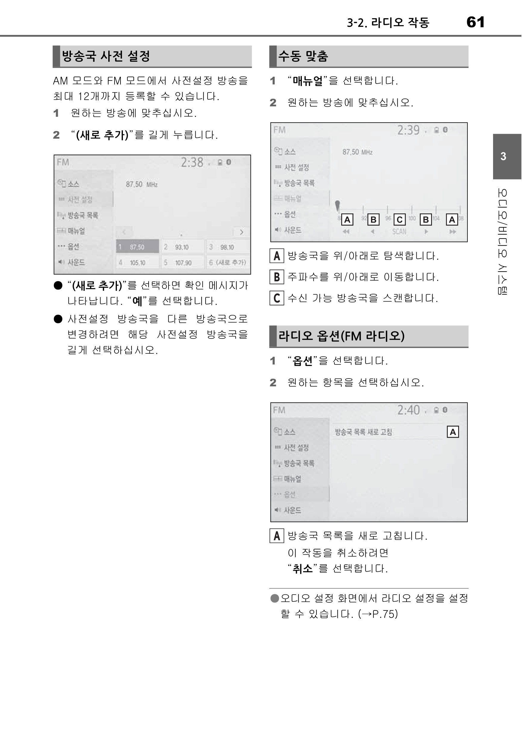 아발론 하이브리드 멀티미디어 시스템 오너스 매뉴얼

오디오/비디오 시스템