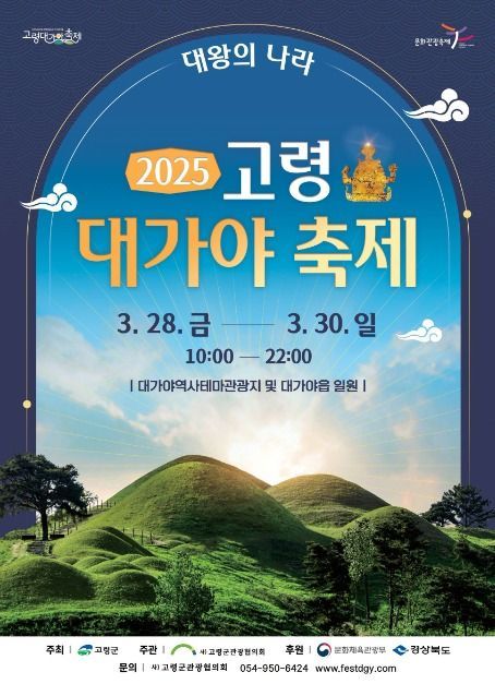 고령대가야축제: 고령의 역사와 문화를 만나는 축제의 여정_관련사진