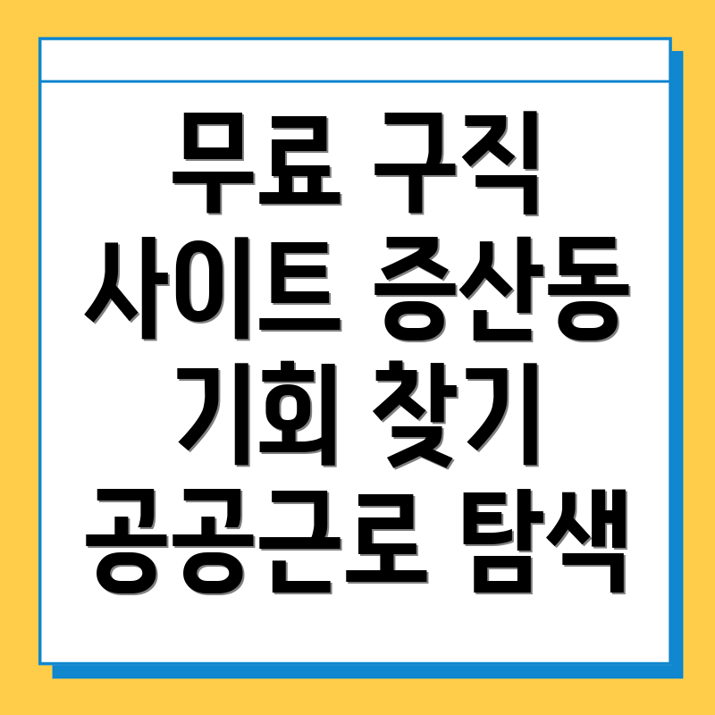 무료 구인구직 사이트