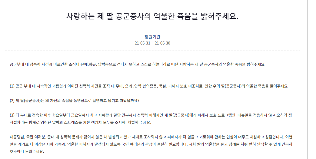 공군 여군 부사관 자살 사건 충격적인 성추행 가해자 정체(+청원링크 신상)