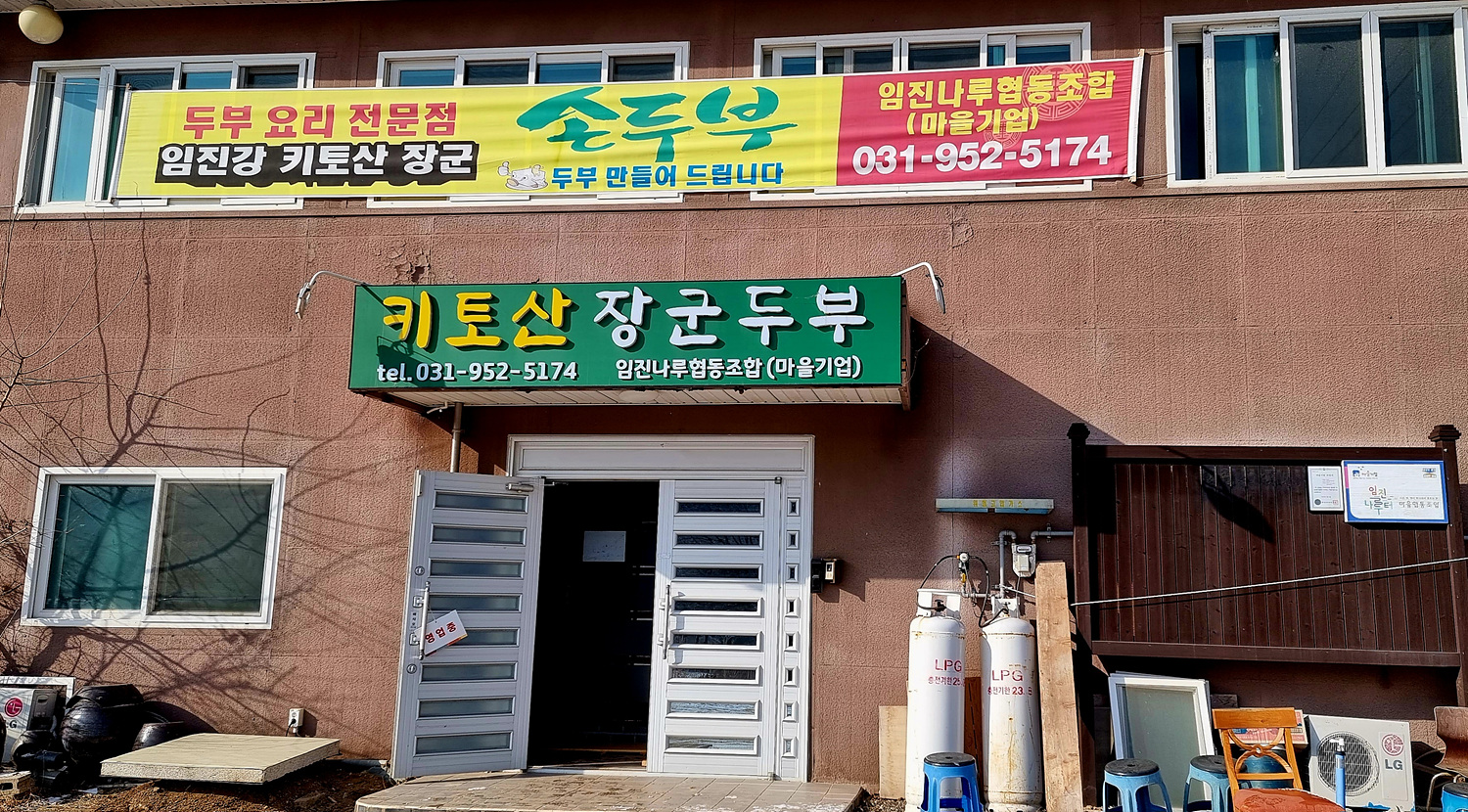 키토산장군두부 이미지