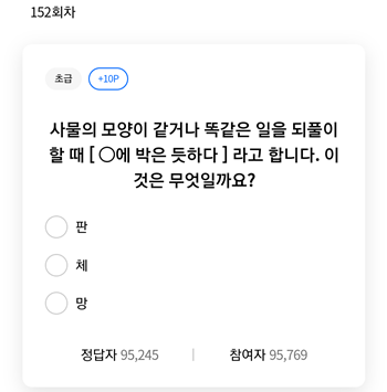  [앱테크]리브메이트일반상식퀴즈152회차정답모음