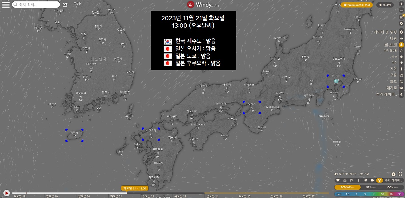 11월 날씨정보 - 제주도 및 일본 오사카&#44; 도쿄&#44; 후쿠오카 날씨정보