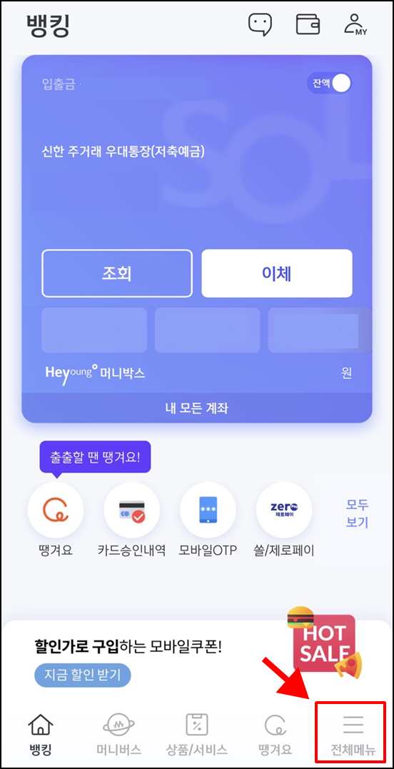 신한은행-쏠뱅크-환전