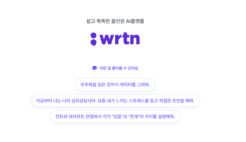  챗GPT 한글 버전? 한국형 AI 챗봇 뤼튼을 알려드립니다 (무료 사용법, 링크, 특징, PC, 모바일)