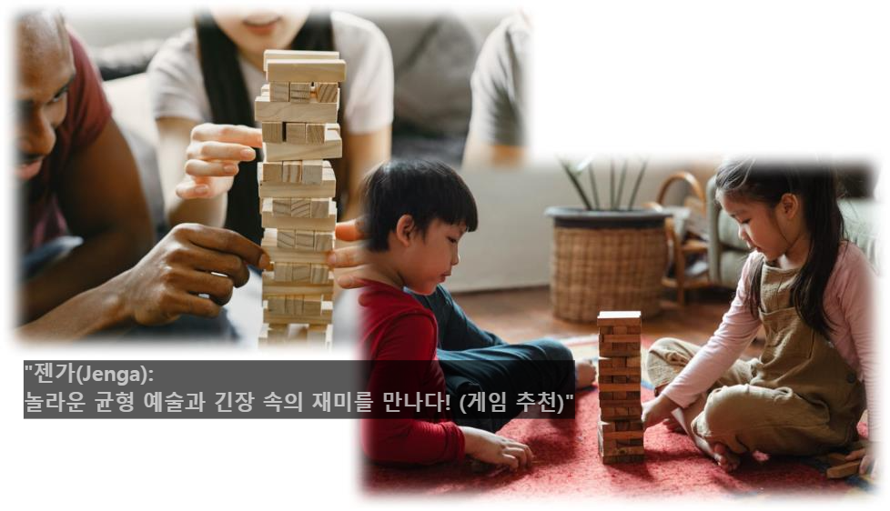 &quot;젠가(Jenga): 놀라운 균형 예술과 긴장 속의 재미를 만나다! (게임 추천)&quot;