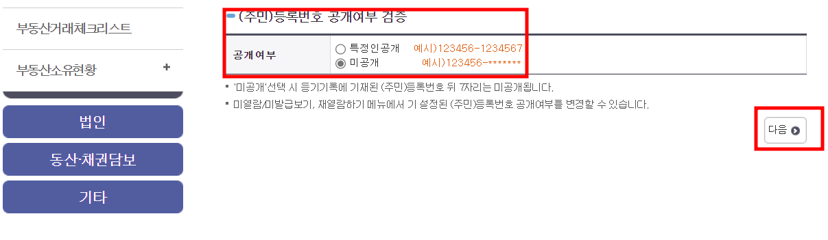 법인등기부등본 인터넷발급 방법