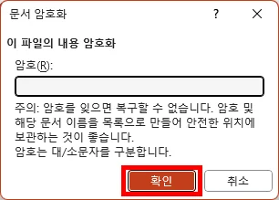 ppt에서 정보 탭에서 암호 설정하는 모습