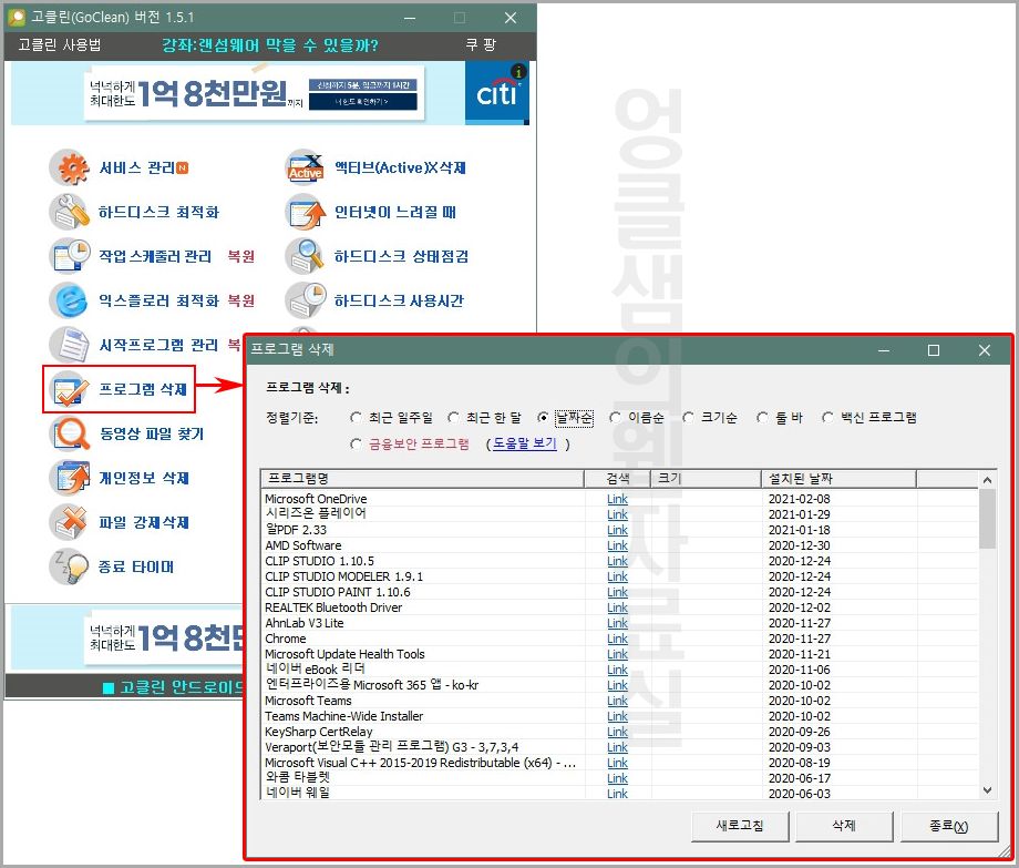 고클린 프로그램 삭제