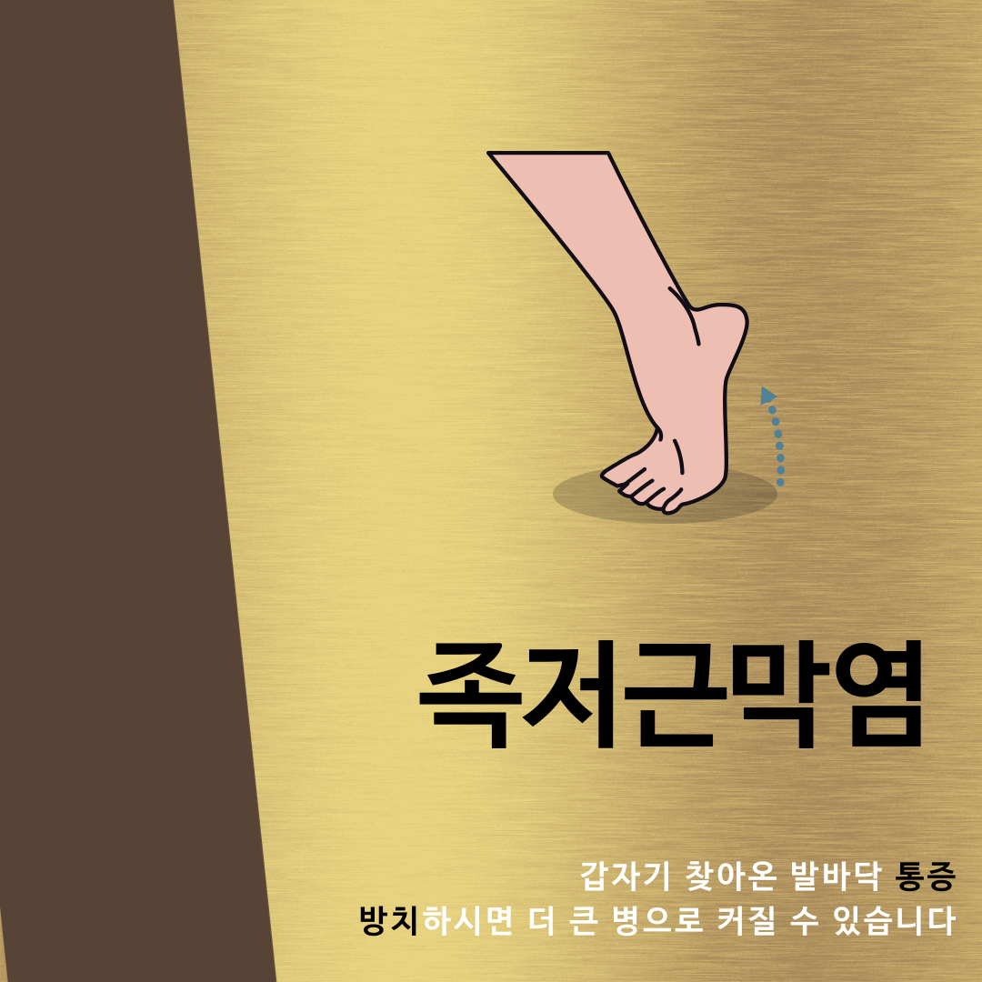 족저근막염-발가락-발