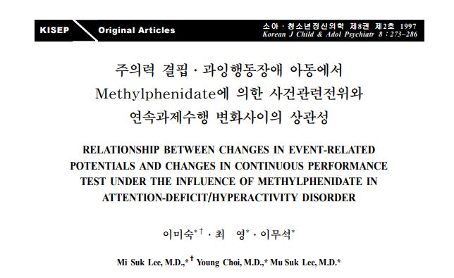  ADHD명칭의 유래