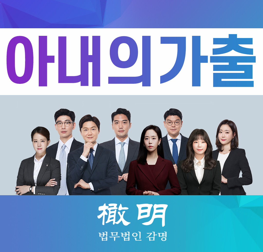  아내의 가출, 가정과의 상관관계를 따져보면