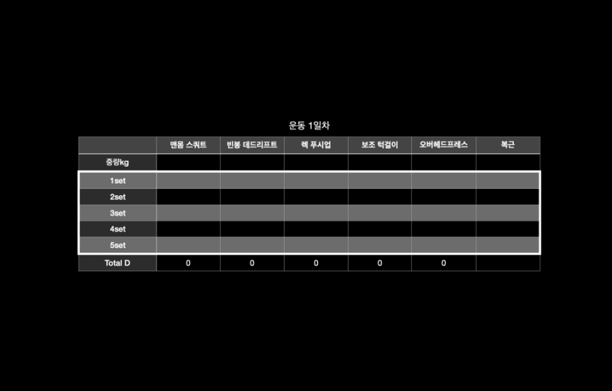 기본운동 프로그램 사진