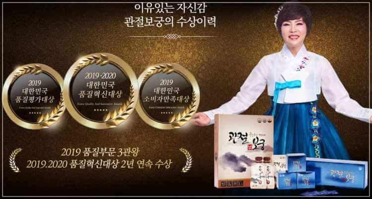 관절보궁 수상이력