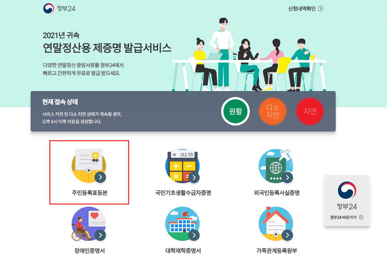 주민등록등본 인터넷발급 방법