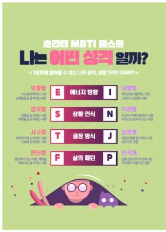 mbti성격유형검사 무료 해석 바로가기_12