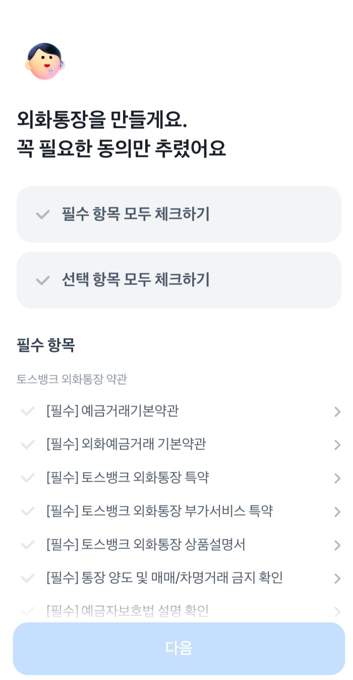 토스뱅크 외화통장 출시 및 부가서비스 소개&amp;#44; 개설방법&amp;#44; 혜택 총정리