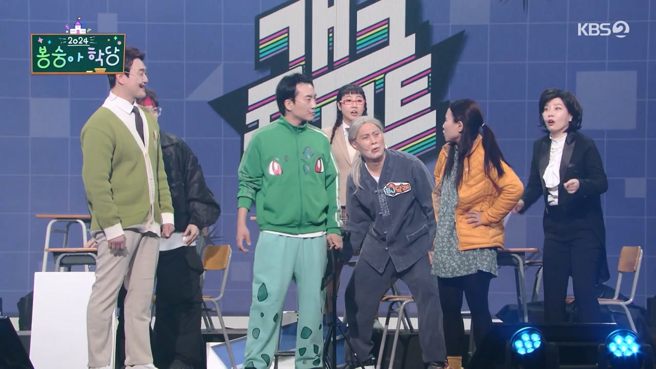 개그 콘서트.E18.240325p-NEXT.mp4_20240325_205719.150.jpg