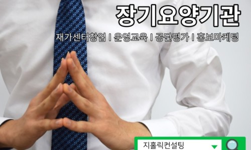  재가복지센터 창업에 대해 도움을 받고 싶습니다.