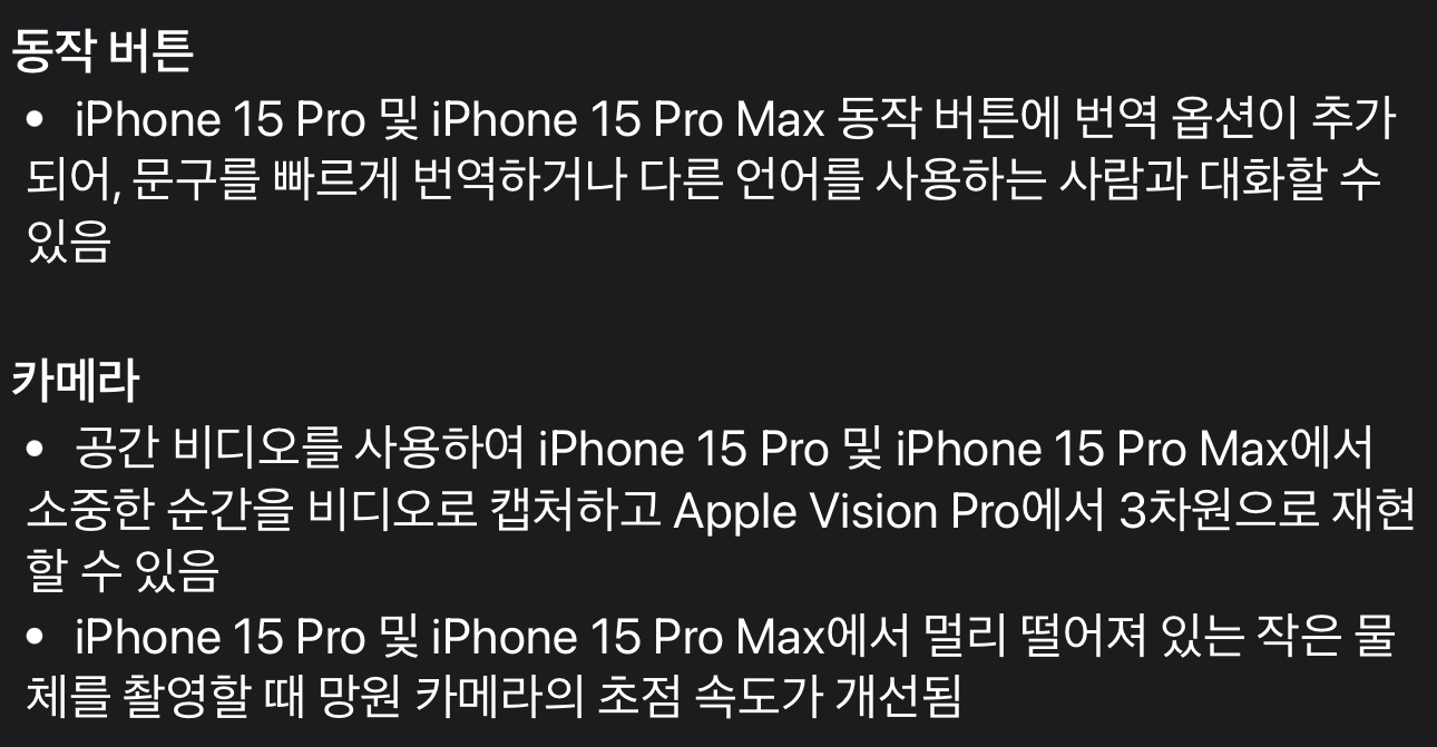 iOS 17.2 iPhone 15 Pro 및 Pro Max 업데이트
